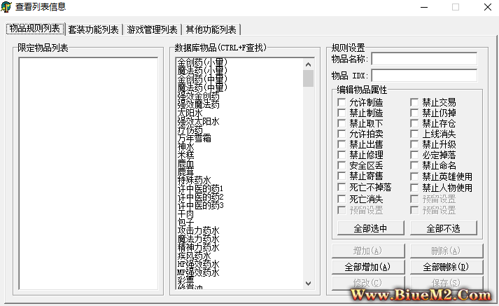 增加物品规则扩展