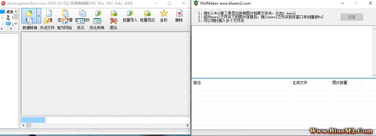 全套BLUEM2引擎WZL格式PNG素材工具，转换使用教程。