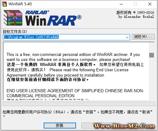 服务器专用，稳定去广告版WinRAR 5.4版