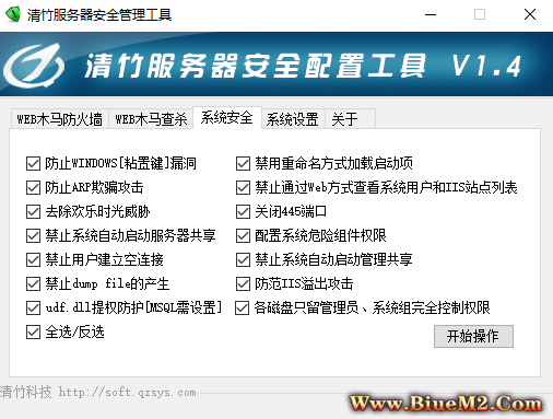 传奇服务器安全设置助手，修改3389端口软件。