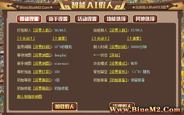 BlueM2智能AI假人V4.0版，智能下图、打怪、换装、拉镖、PK打架、活动、行会、充值、回馈等等