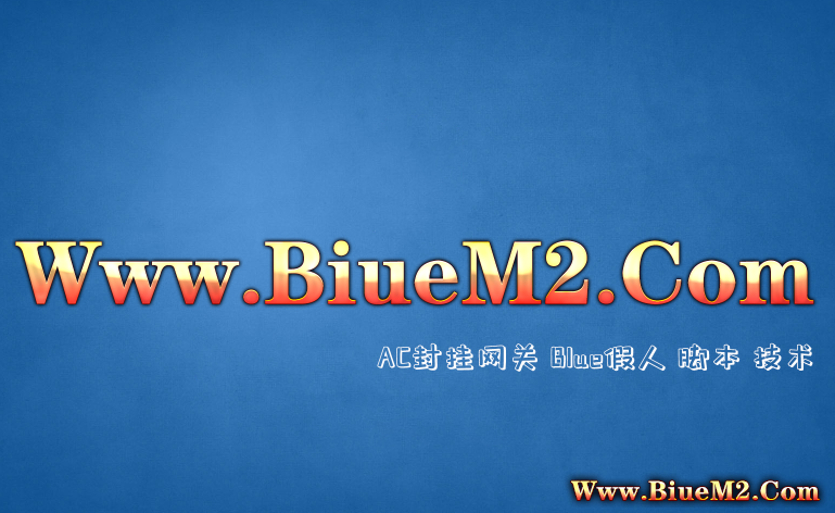 20.11.07版 【新BLUE引擎】法师、道士英雄走位优化，修正人形怪再次刷新技能丢