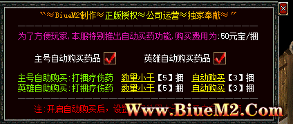 Blue引擎自动买药脚本演示图