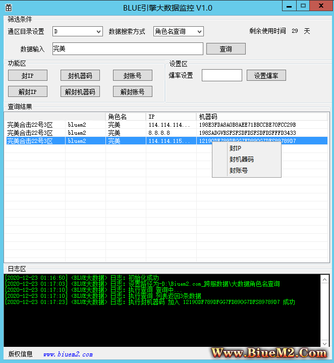 BLUE引擎大数据，通区数据查询，个人爆率控制，封禁IP机器码帐号