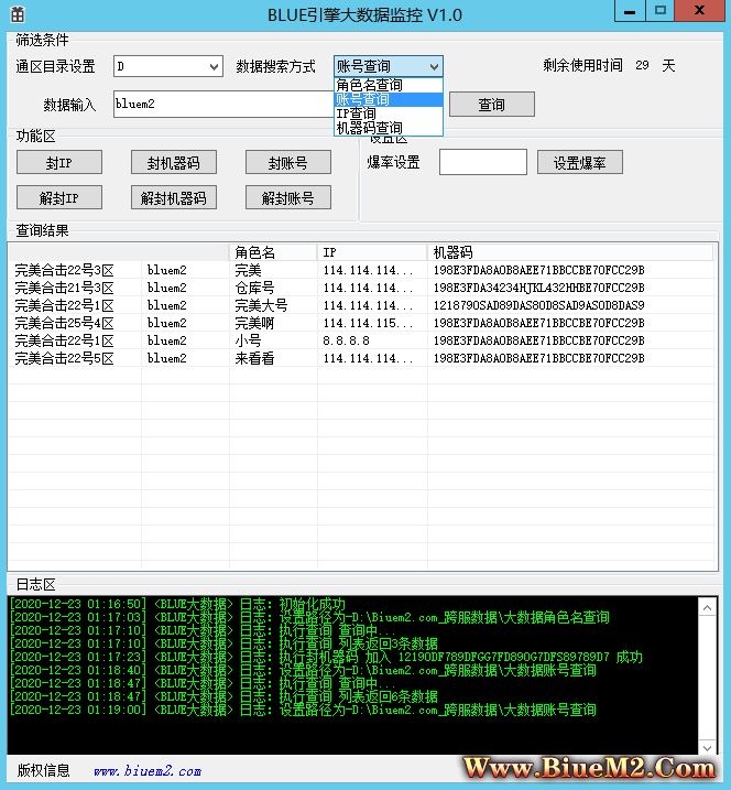 BLUE引擎大数据，通区数据查询，个人爆率控制，封禁IP机器码帐号