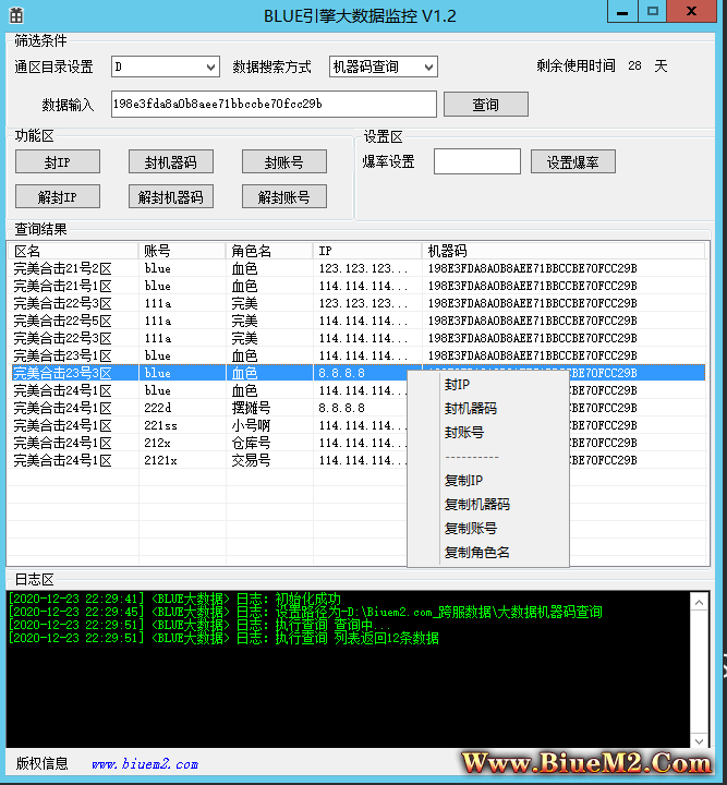 BLUE引擎大数据V1.2,通区数据查询,个人爆率控制,封禁IP机器码帐号