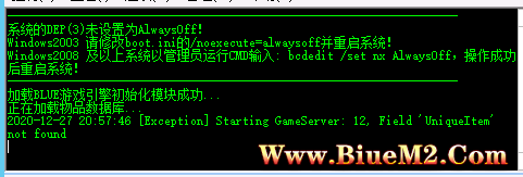 为什么打开BLUEM2提示exception starting gameserver field uniqueitem not found