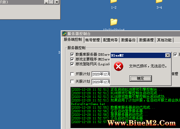 打开BLUEM2控制台gamecenter的时候提示文件已损坏，无法运行怎么办？