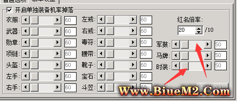 请问BLUE引擎单独装备几率掉落是怎么设置的？PK爆装备几率怎么设置