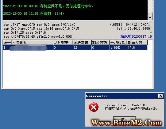 为什么运行BLUEM2提示存储空间不足，无法处理此命令。system error code 8