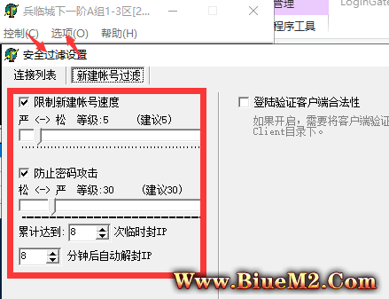 BLUE引擎被扫号了怎么办？被盗号了怎么办？如何设置防扫号防盗号