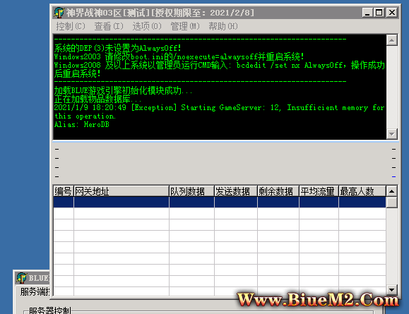 BLUE引擎报错怎么办？Alias: HeroDB [Exception] Starting GameServer: 12, Insufficient memory for this operation.