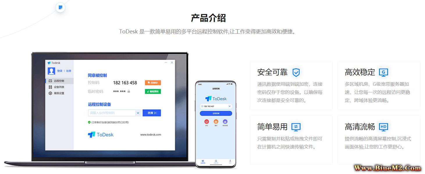 传奇远程协助、远程桌面软件:ToDesk下载