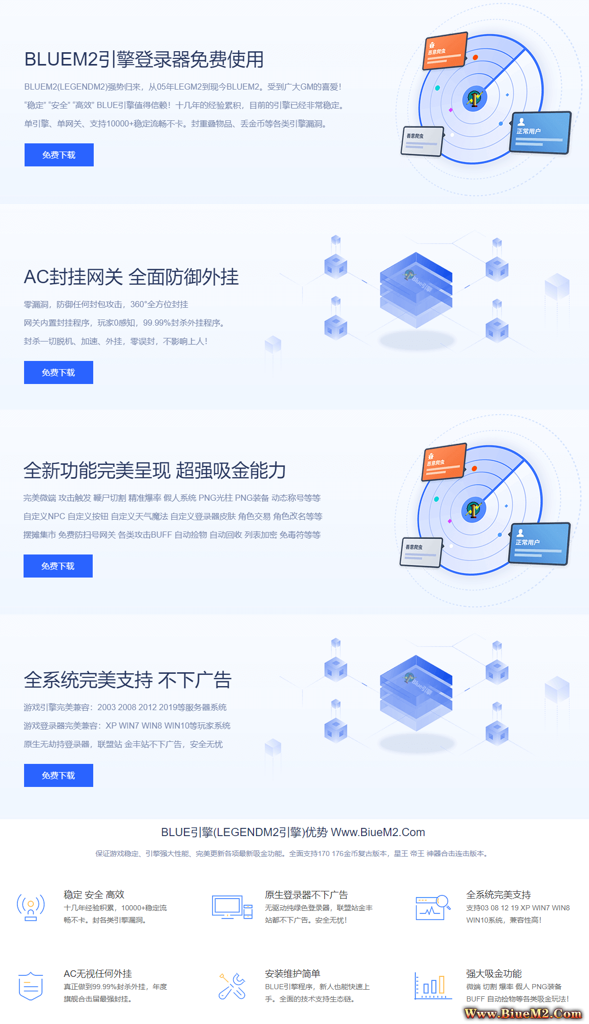 BLUE登录器，BLUE引擎