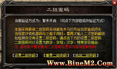Blue引擎新二级密码脚本-支持中文英文数字特殊符