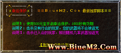 BLUE引擎幸运保护脚本-运9服福利