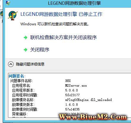 为什么打开LEGM2引擎出现网游数据处理引擎已停止工作