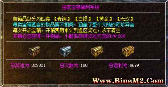 BLUE引擎通区宝箱福利系统-通区奖池