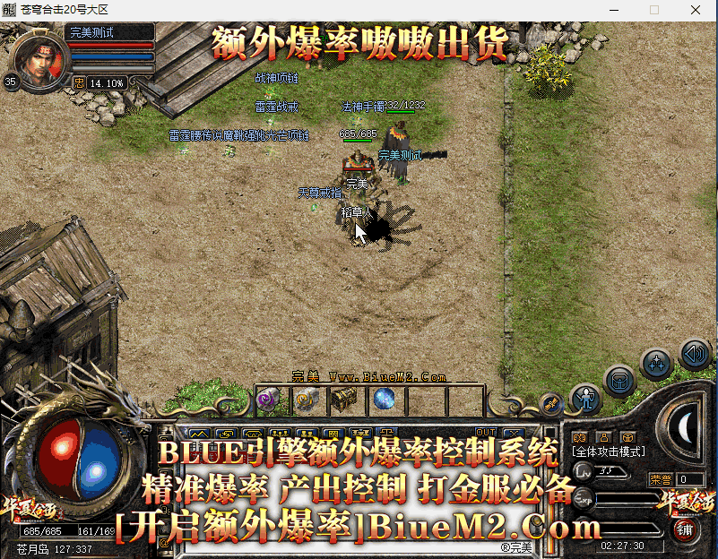 BLUE引擎额外爆率控制系统,精准爆率-产出控制-打金服必备