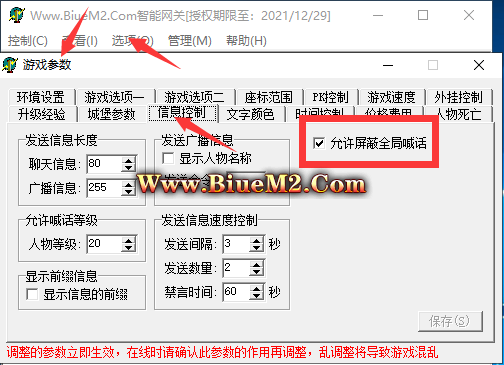 BLUEM2屏蔽全局喊话，屏蔽全服爆率提示【很多人不知道】