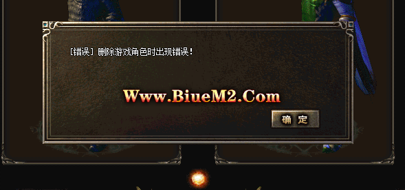 BLUE登录器删除角色时出现错误是为什么？