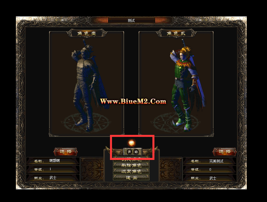 BLUE引擎架设角色界面点开始没反应，进不去游戏黑屏。