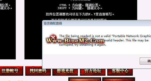 配置BLUE登录器出错the file being readed is not a vaild