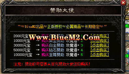 Blue引擎逐级购买赞助大使脚本