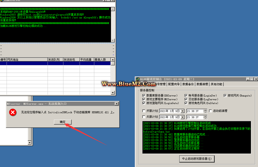 打开引擎M2提示无法找到入口InitializeSRWLock动态链接库KERNEL32.dll