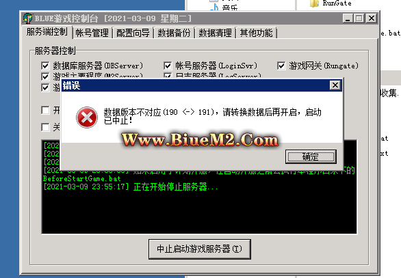 为什么打开2021新BLUE引擎提示数据版本不对应，请转换数据再启动？