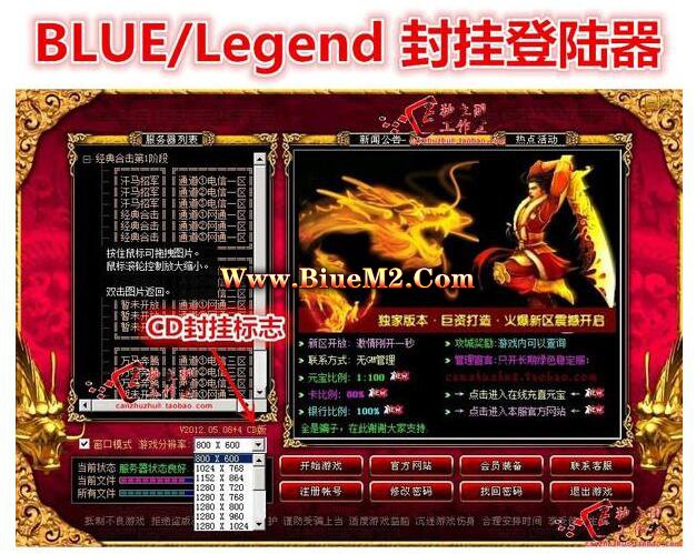 BLUE引擎登录器更新11.29-03.24更新提要记录，GM看一看有帮助