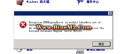 为什么打开DBC2000程序报错，EDBEngineError错误代码251E