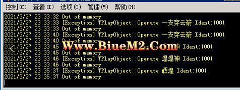 BLUEM2报错out of memory、exception tplayobject operate