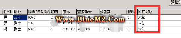 BLUEM2的在线玩家这里显示所在地区未知，怎么修改啊？