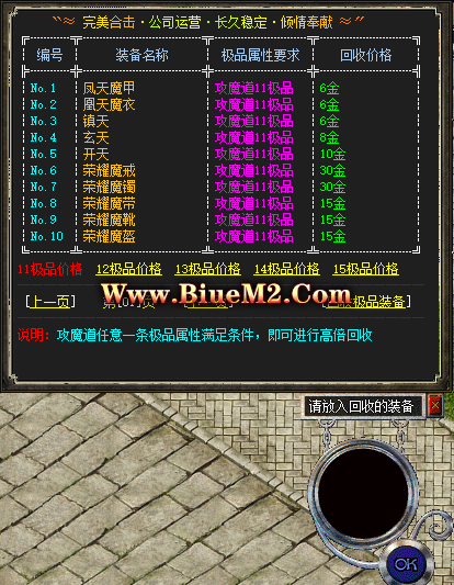 BLUE引擎极品回收系统,常量一键修改