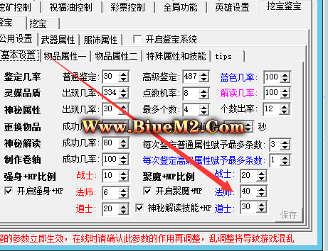 BLUEM2鉴定加血战士法师道士不一样，这个在哪里调整鉴定HP