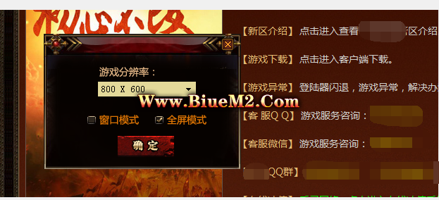 blue登录器全屏无法修改分辨率，全屏显示问题？