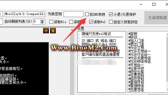 BLUE登录器列表读取问题：第一次能读取第二次就列表不存在了，抗DNS劫持