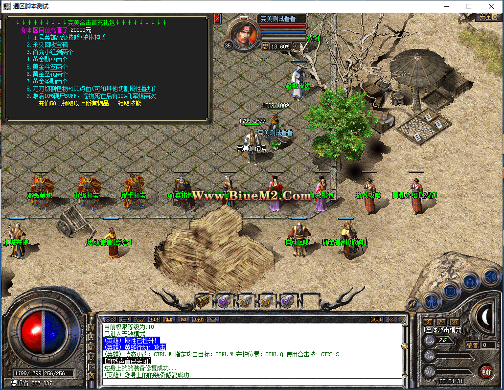完美合击星王+3高端精品开区版本,极致优化深度定制!